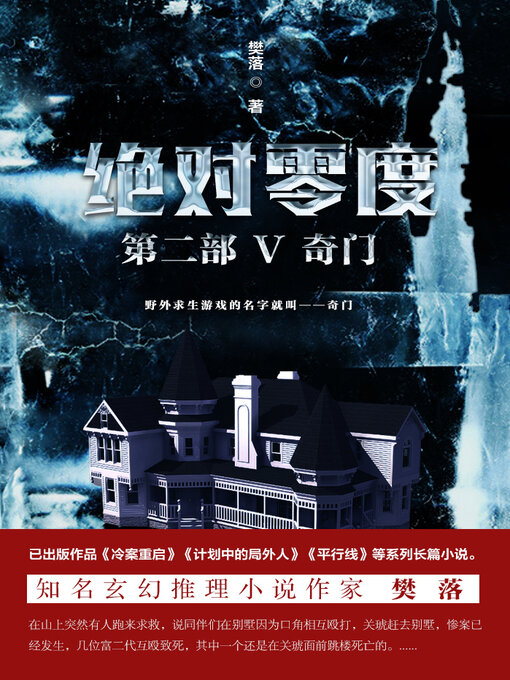 Détails du titre pour 绝对零度 par 樊落 - Disponible